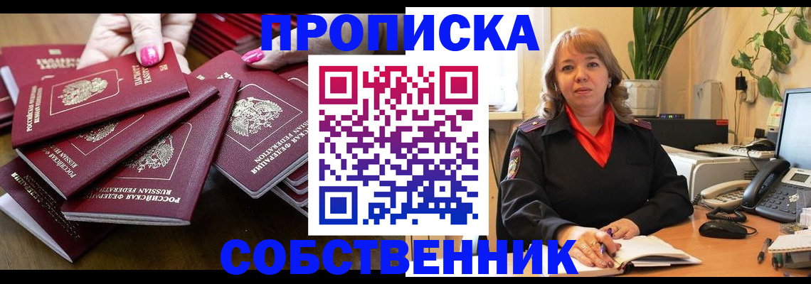 прописка гарантия в Николаевске