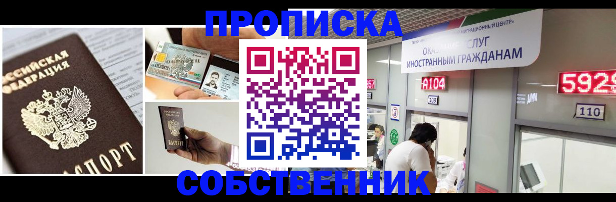 прописка 2025 в Николаевске